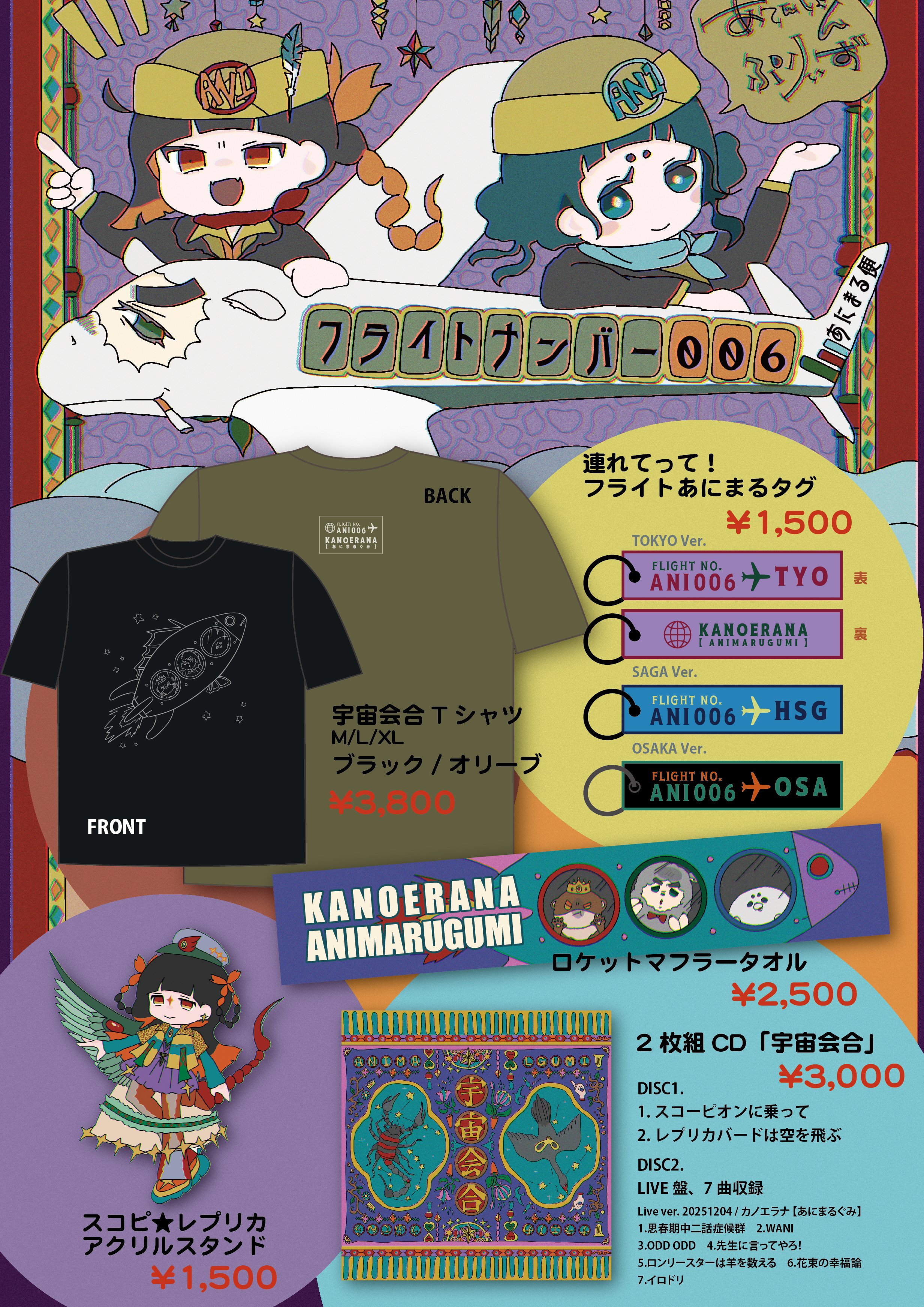GOODS | カノエラナ オフィシャルウェブサイト